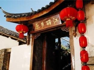 Lijiang Homeland Inn Courtyard 2 エクステリア 写真